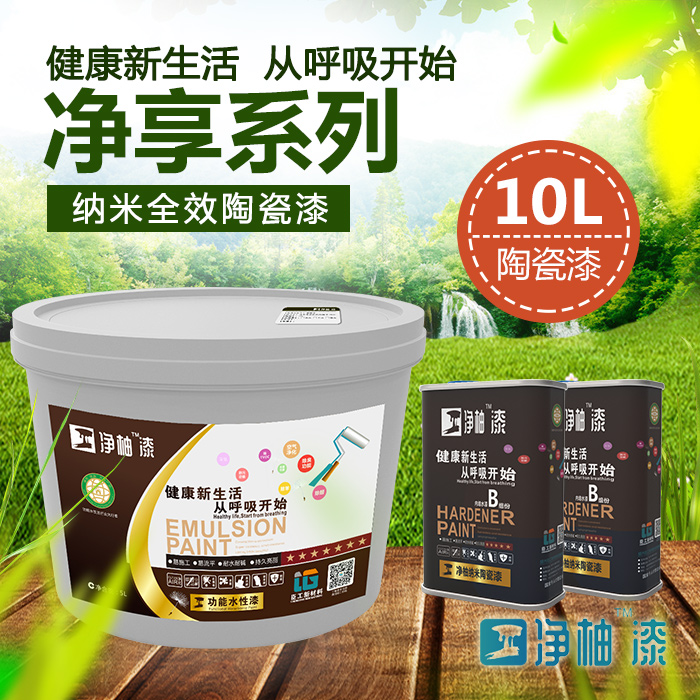 臣工凈柚漆凈享系列WNM-433納米*陶瓷漆10L裝水性漆內(nèi)墻漆涂料