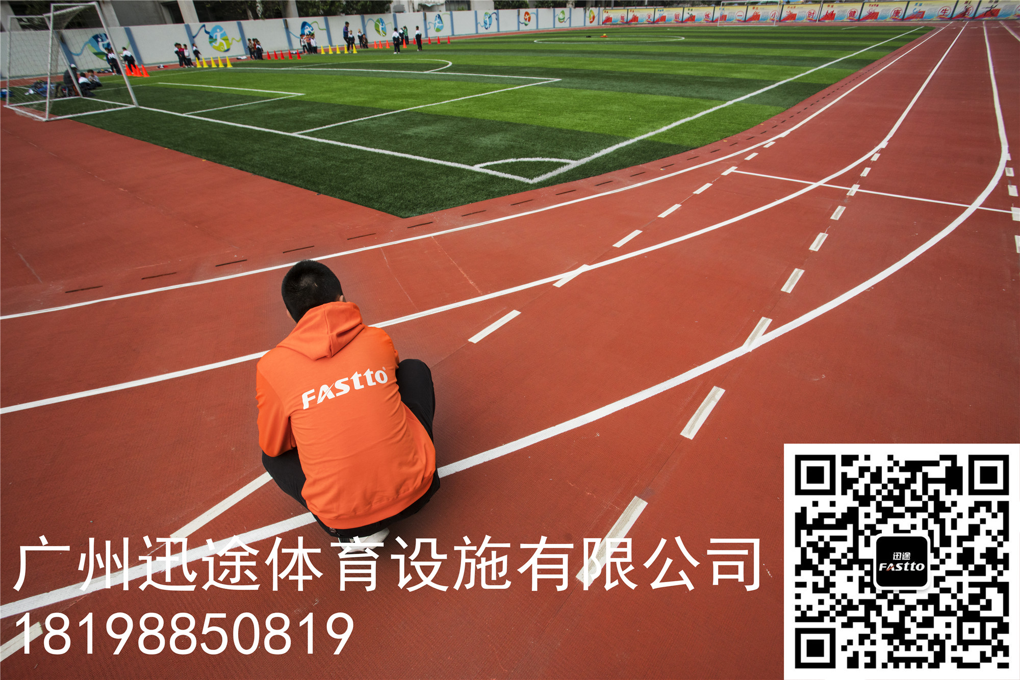 預(yù)制型橡膠跑道維護(hù)須知