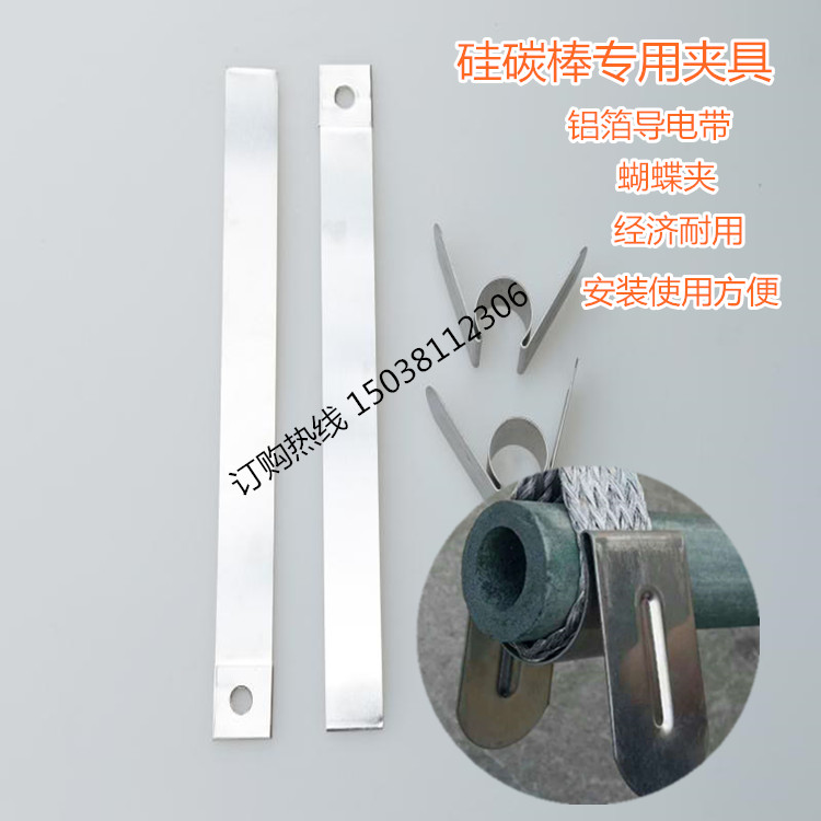 硅碳棒夾具 高溫爐 導(dǎo)電帶固定卡 磁卡器  硅碳棒夾具 固定卡 磁卡器 導(dǎo)電帶