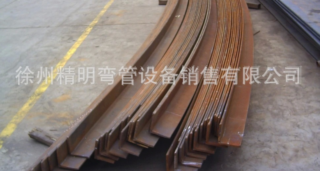 角鋼拉彎加工 工程彎管加工  角鋼拉彎加工 鋼結(jié)構(gòu)彎管加工價(jià)格 角鋼拉彎加工定做