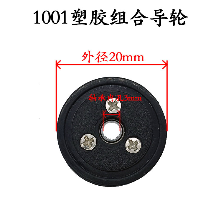 1001塑膠組合導(dǎo)輪過線輪導(dǎo)輪陶瓷過絲導(dǎo)線輪電線紡織張力槍放線架