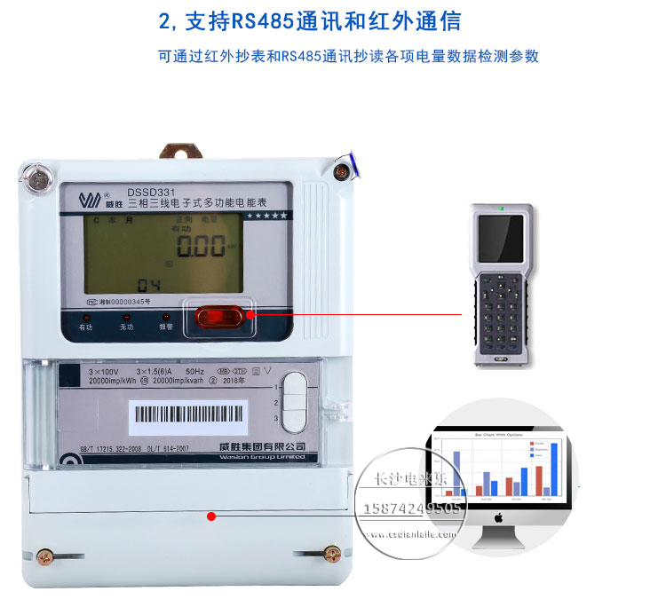 長沙威勝DSSD331-MB3電表三相三線智能0.2s 100V工業(yè)復費率電能表