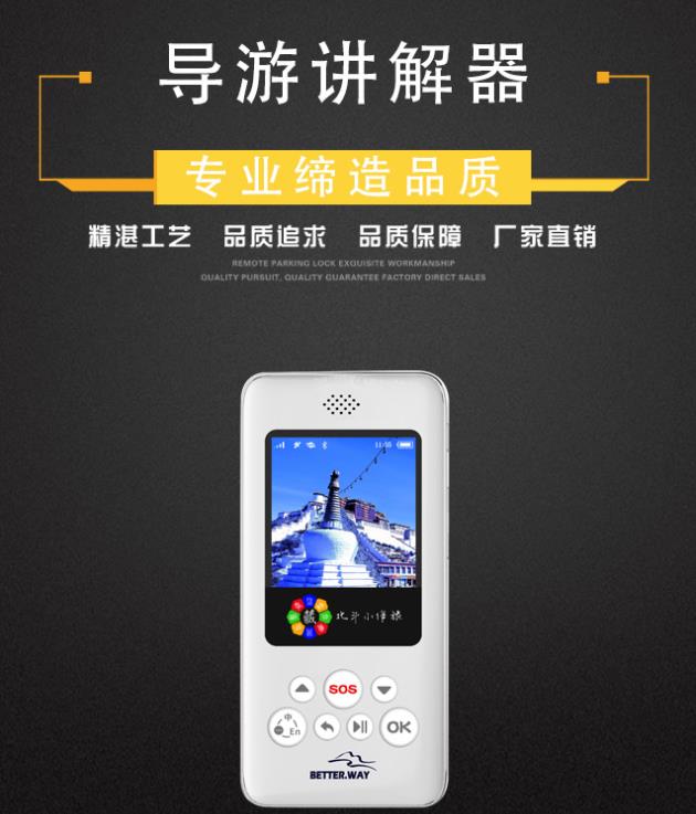 自助語音導(dǎo)游講解器 一站式旅游講解系統(tǒng) 導(dǎo)游機(jī)講解系統(tǒng)