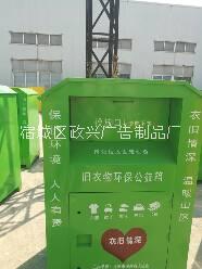 環(huán)?；厥障?分類回收箱 江蘇省宿遷市舊衣服回收箱生產(chǎn)廠家