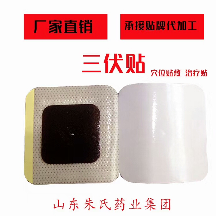 三伏貼代加工 三伏貼貼敷方法 三伏貼 代加工
