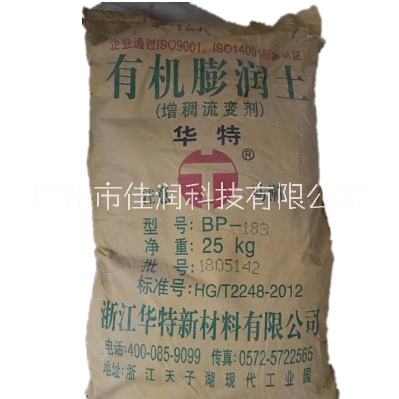 供應(yīng) 有機膨潤土