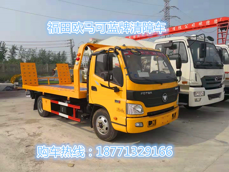 福田歐馬可藍牌一拖二道路清障車，福田清障車，歐馬可清障車，藍牌清障車，一拖二清障車，清障車