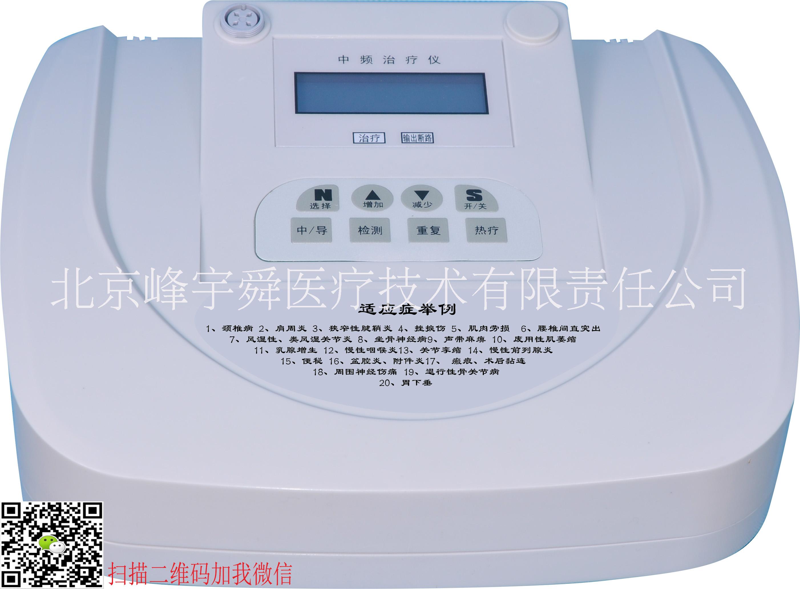 TF-03Y型中頻電療儀