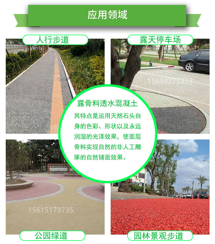 天然露骨料透水混凝土配方