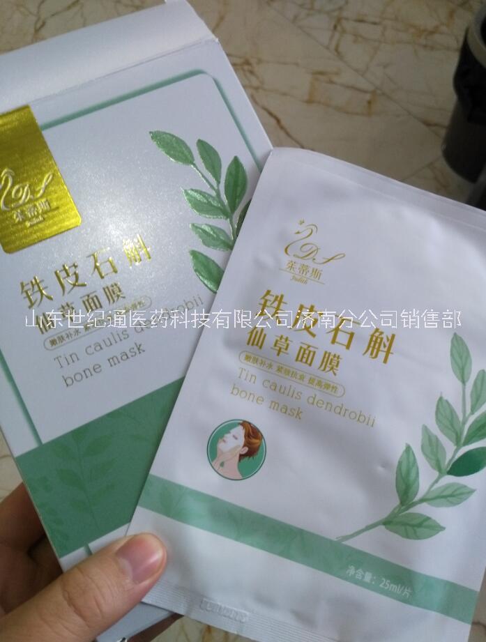鐵皮石斛械字號面膜 精華液廠家 oem代工
