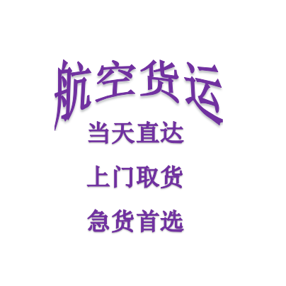 杭州到襄陽(yáng)鮮貨空運(yùn)當(dāng)天直達(dá)