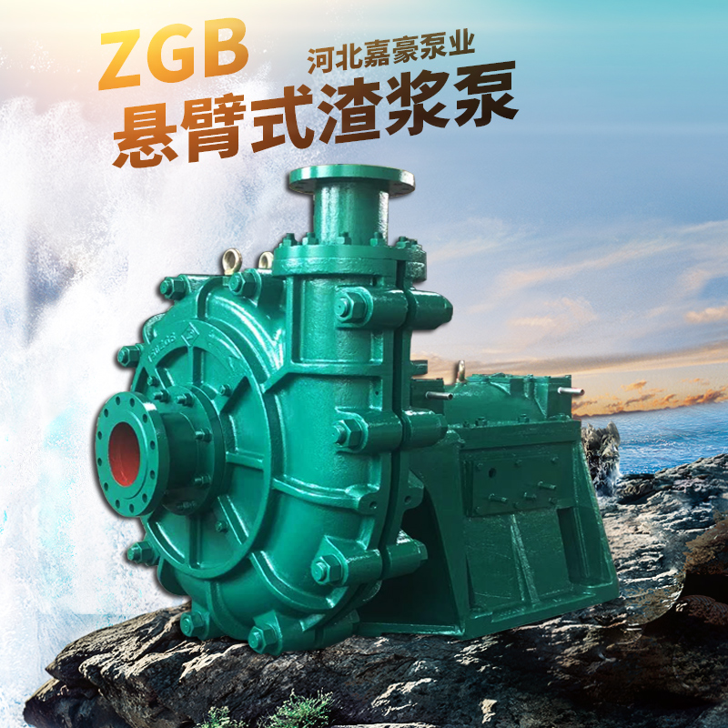 *選礦廠處理精礦離心泵100ZGB-500無(wú)堵塞排污泵臥式尾礦泵 臥式渣漿泵
