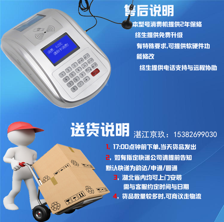 供應(yīng)湛江食堂華騰無線433中文臺式消費(fèi)機(jī)售飯機(jī)刷卡機(jī)