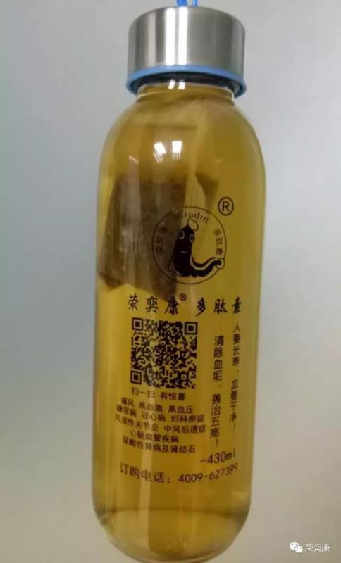 榮奕康天然多肽素