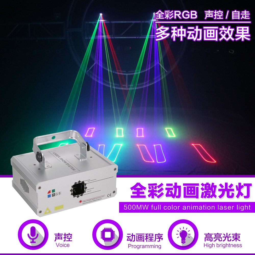 全彩動(dòng)畫(huà)激光燈KTV包房燈酒吧鐳射燈500mw全彩動(dòng)畫(huà)激光燈 智能燈光全彩動(dòng)畫(huà)激光燈500mw