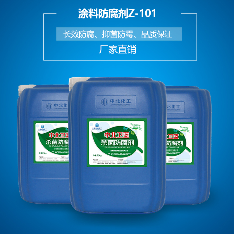 涂料防腐劑Z-101  中北化工廠家直銷水性涂料*防腐劑