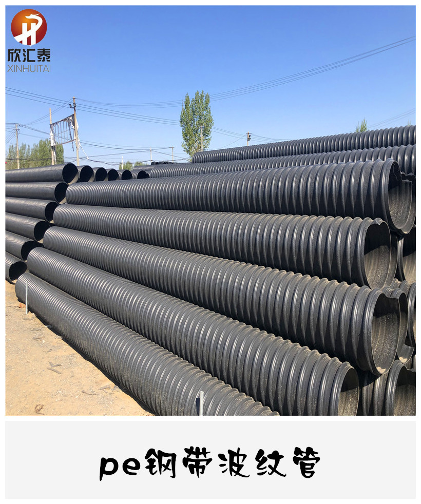 河北廠家供應PE鋼帶波紋管 大口徑鋼帶管價格