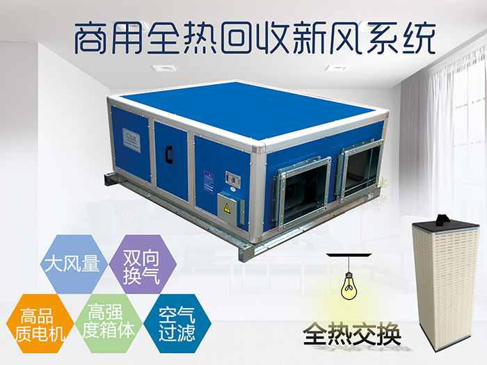 家用全熱新風(fēng)凈化一體機 全熱新風(fēng)換氣機 靜音新風(fēng)機