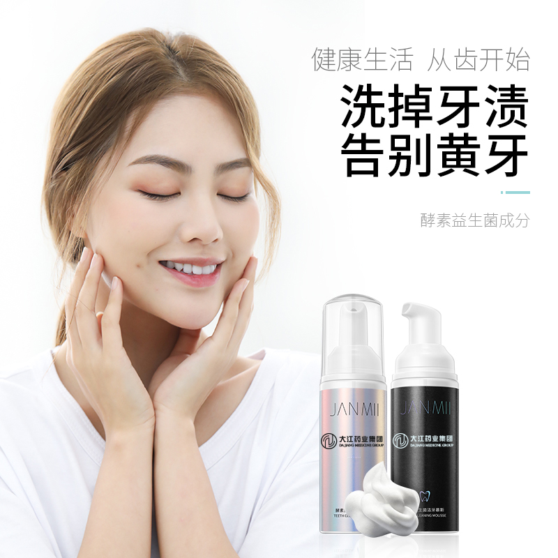 酵素益生菌潔牙慕斯 消字號(hào)牙膏批發(fā) 產(chǎn)地貨源 促銷(xiāo)價(jià)格 品質(zhì)保障