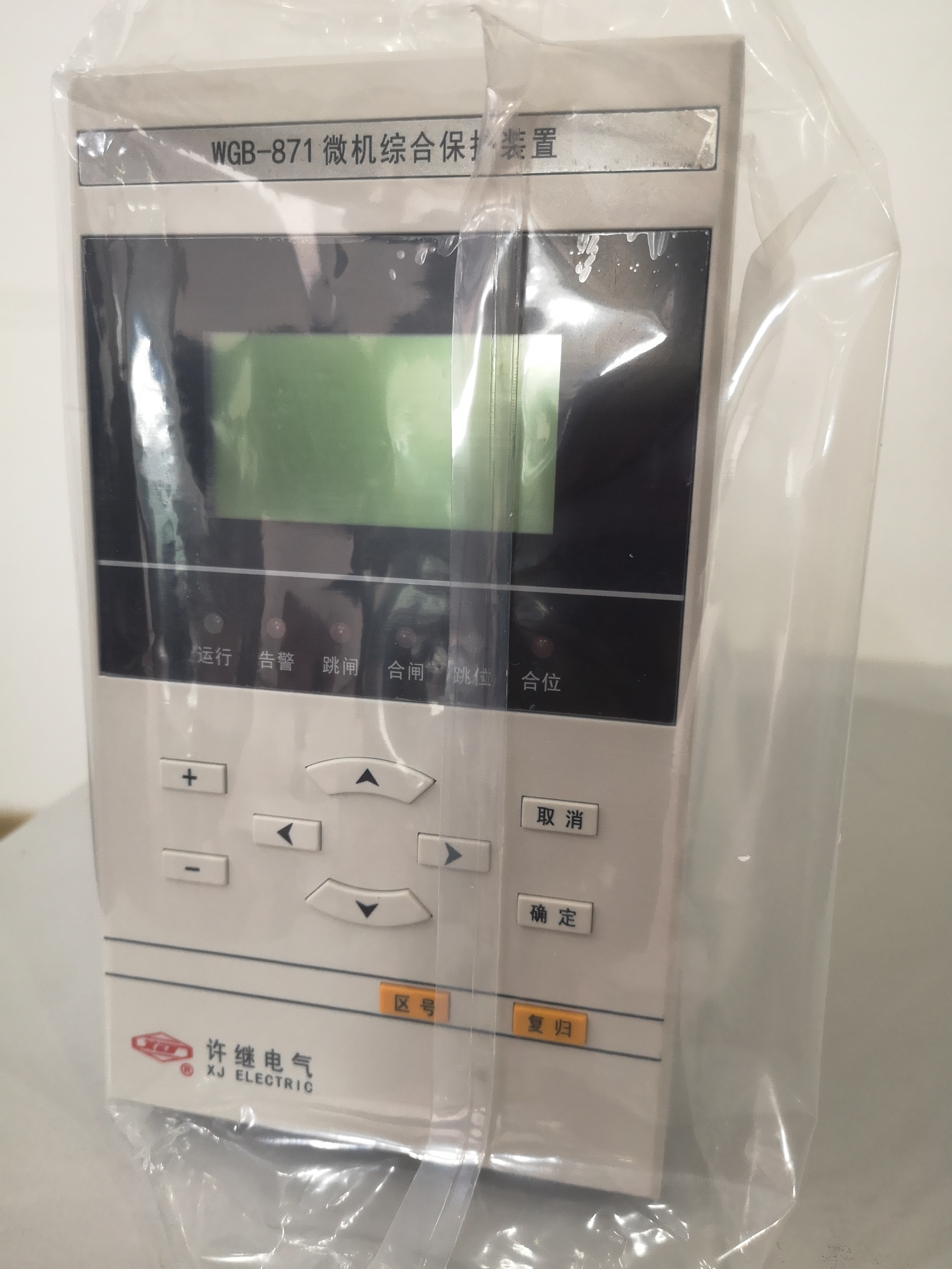 供應(yīng)許繼電氣 WGB-871微機綜合保護裝置