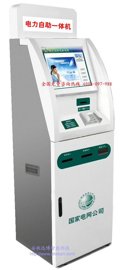 安徽合肥電力大廳自助服務(wù)一體機(jī) 自助取單機(jī)自助服務(wù)終端 迅博明電力自助服務(wù)一體機(jī)