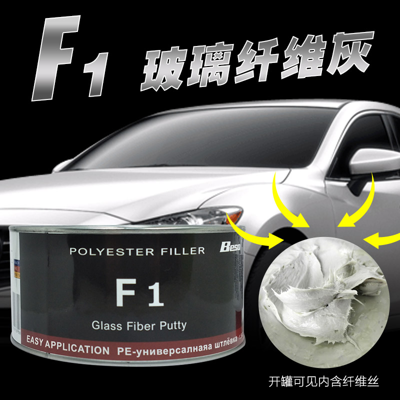 進(jìn)口F1玻璃纖維膩?zhàn)釉踊也Ａт撍芰霞?fù)合材料碳纖維表面修復(fù) F1玻璃纖維灰