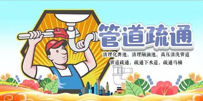 中山管道疏通 管道疏通價格  管道疏通報價