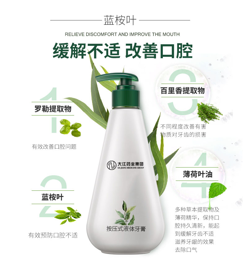 按壓式液體牙膏 植物萃取  來樣貼牌  加工代工 消字號牙膏