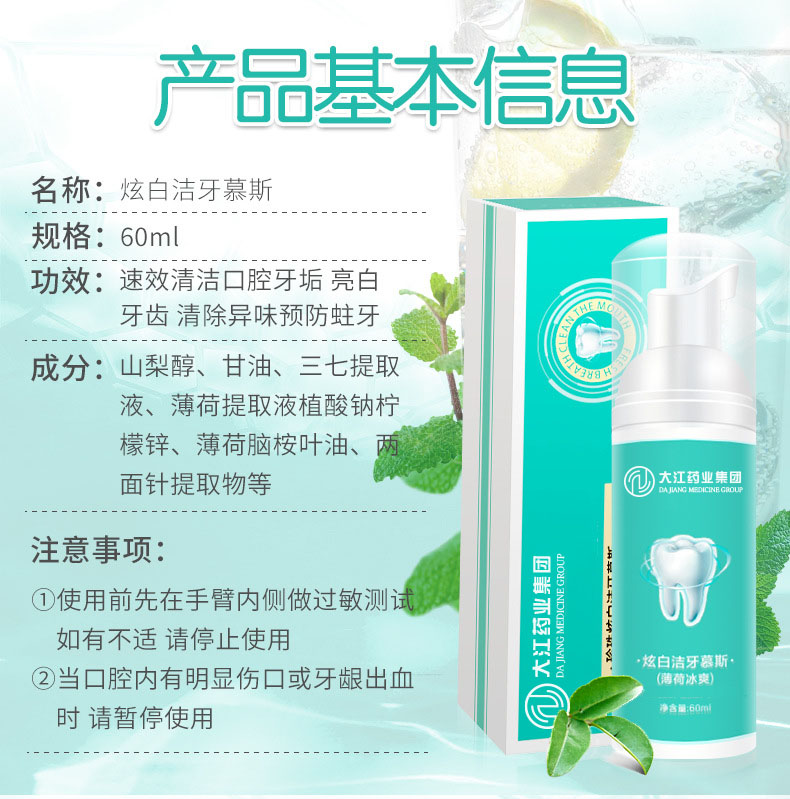 泡沫慕斯牙膏 亮白牙齒 長效清新 牙膏廠家 批發(fā)加工 定制生產(chǎn)