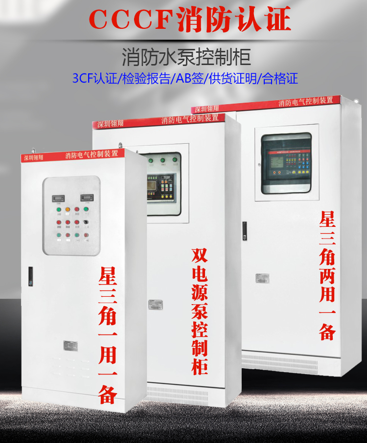 成套配電箱消防水泵控制柜電氣設(shè)備