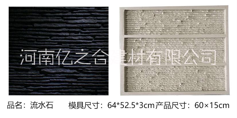 流水石模具|億之合_人造文化石模具_磚雕模具