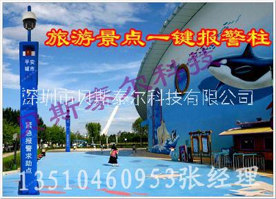 景區(qū)一鍵報警箱，一鍵式報警箱