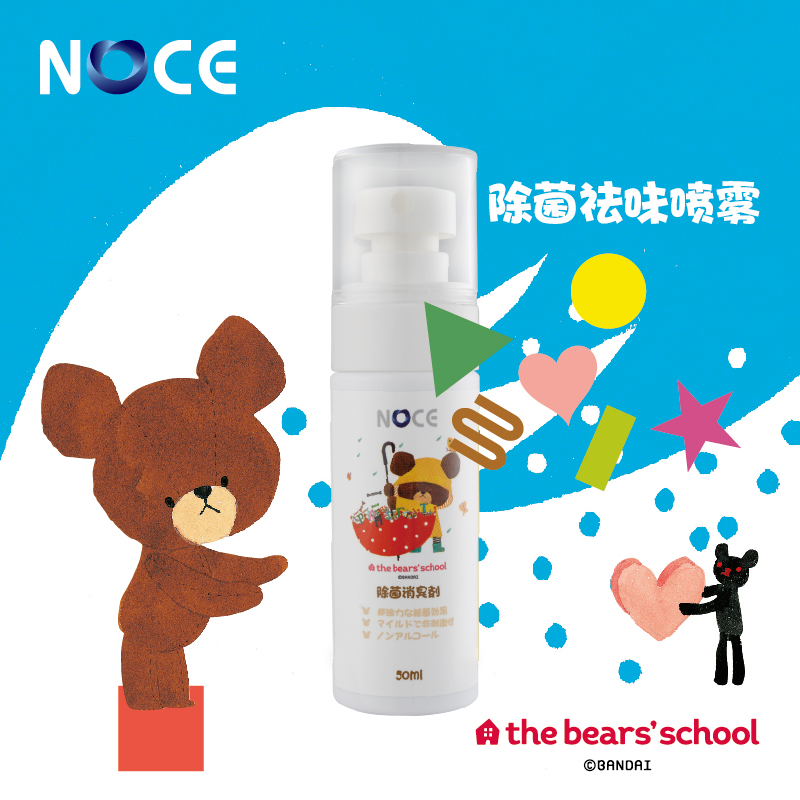 兒童使用NOCE*祛味噴霧安全