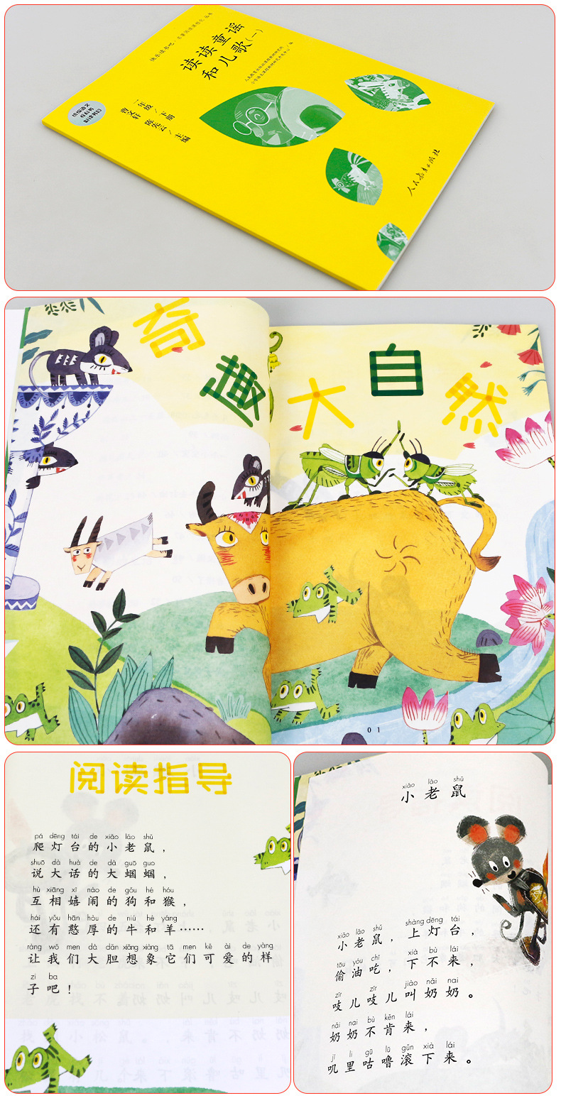 快樂讀書吧叢書 讀讀童謠和兒歌 全4冊(cè) 一年級(jí)下 注音版 廠家直銷 肥城三味書屋