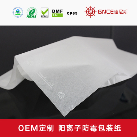 防霉包裝紙
