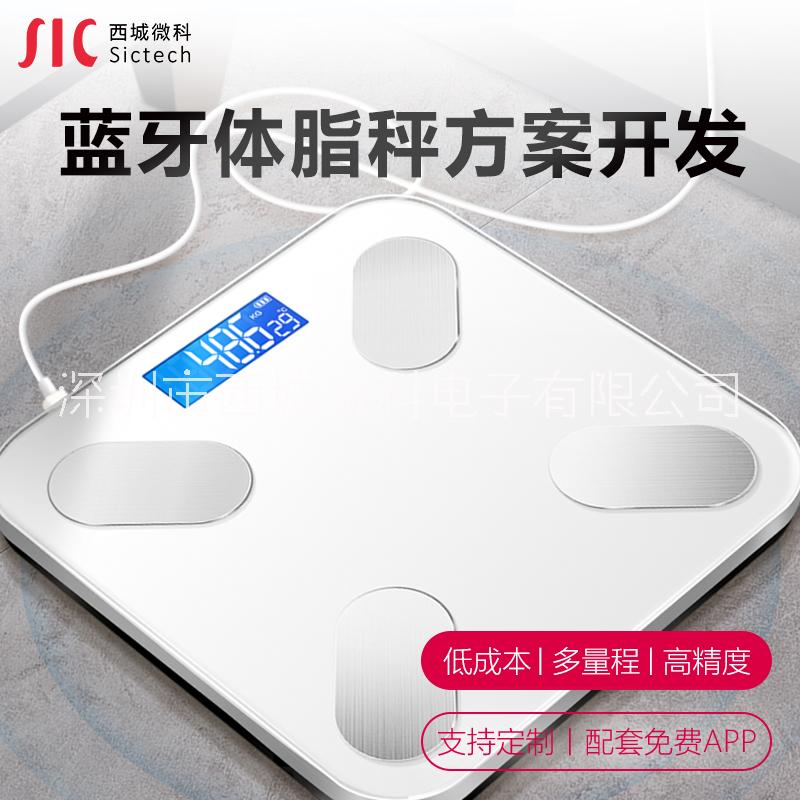 體重秤解決方案_IC芯片/PCBA_西城微科 體重秤解決方案_西城微科