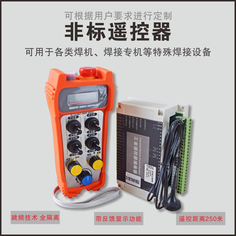 易德萊斯供應滾輪架遙控機