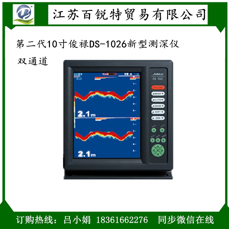第二代10寸俊祿DS-1026新型測(cè)深儀 雙通道保修使用說(shuō)明 測(cè)深儀船用