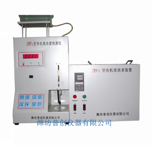 廠家直銷JYF3有機(jī)質(zhì)濃度檢測儀_生產(chǎn)廠家_檢測儀價(jià)格