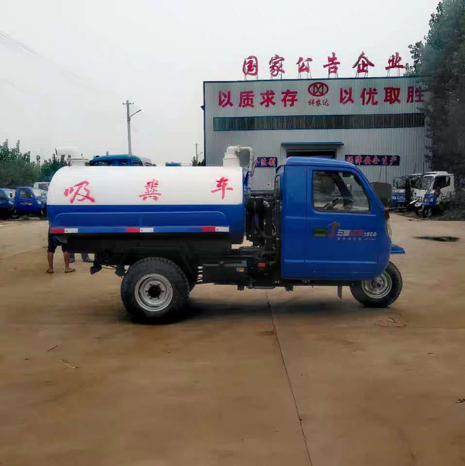 五征三輪抽糞車農(nóng)村廁所抽糞機吸糞車三馬抽糞車