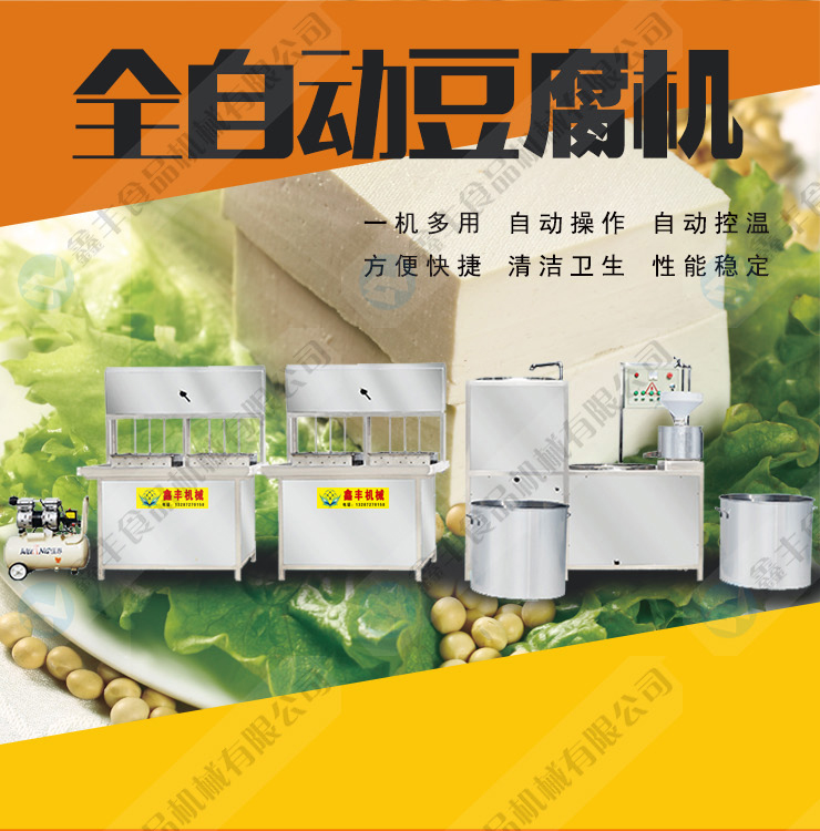 鹵水豆腐機(jī)   安徽不銹鋼小型豆腐機(jī)器  彩色多功能豆腐機(jī)廠家直銷