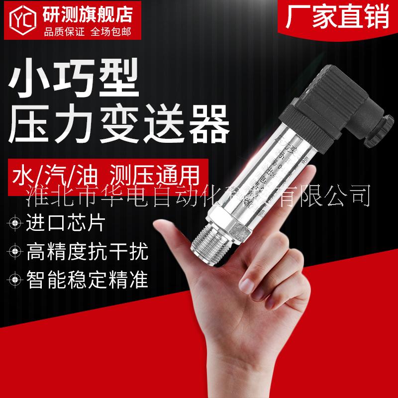 數(shù)顯壓力液位變送器