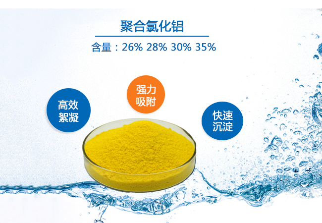 貴陽聚合氯化鋁     聚鋁交易基準(zhǔn)價格    歡迎選購