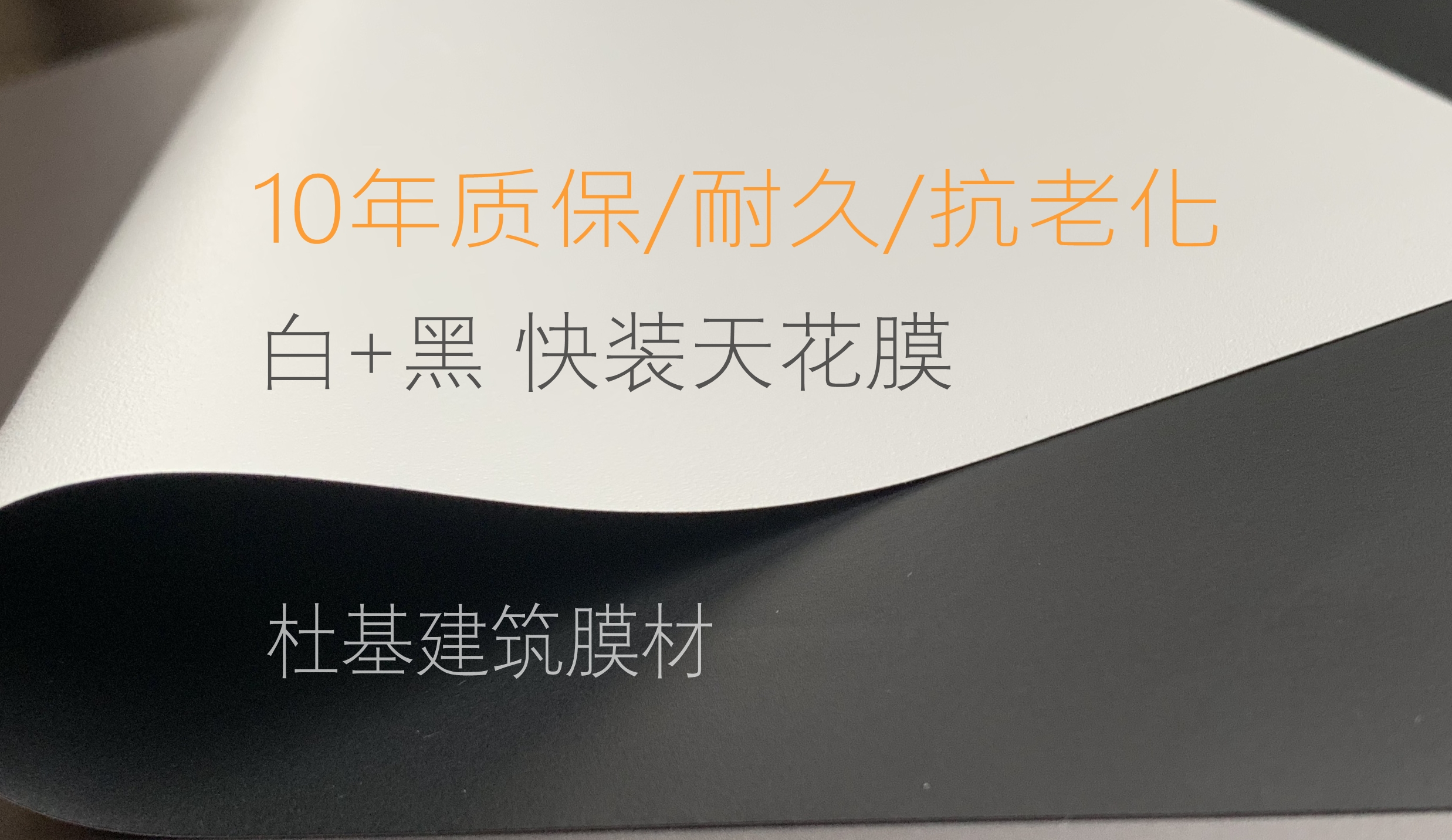 透光型膜材供應(yīng)價(jià)格、價(jià)錢、報(bào)價(jià)【杜基新材料科技(蘇州)有限公司】