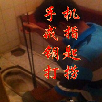 長沙疏通廁所 長沙化糞池清理 開福水電維修 星沙失物打撈 13107483868