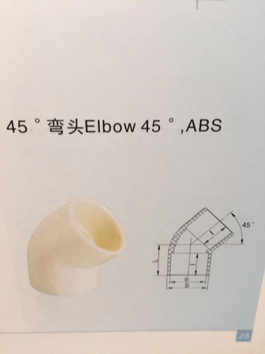 ABS管材彎頭直通三通