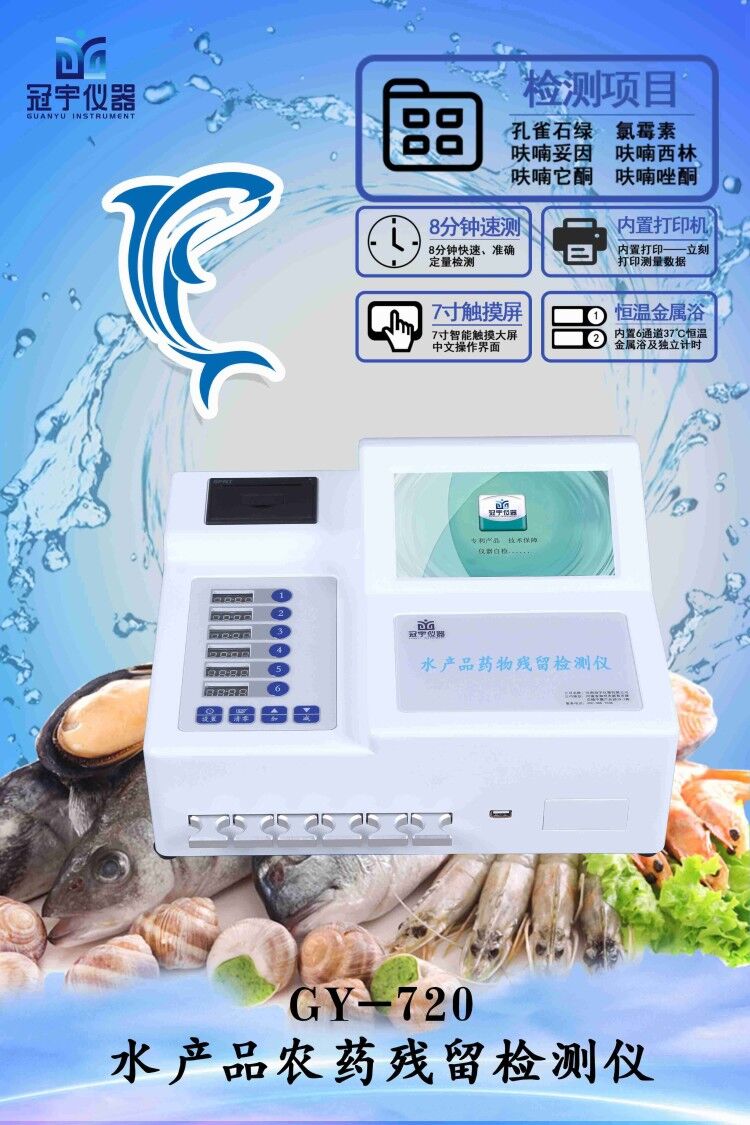 水產(chǎn)品*殘留檢測儀 水產(chǎn)品*殘留速測儀