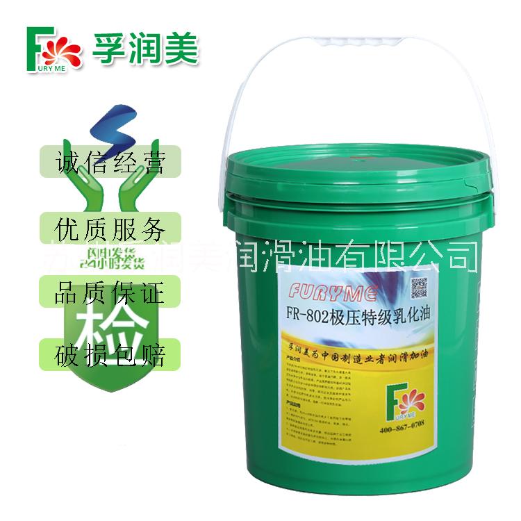 廠家直銷FR-802乳化液鋼鐵黑色金屬兌水切削液 皂化油
