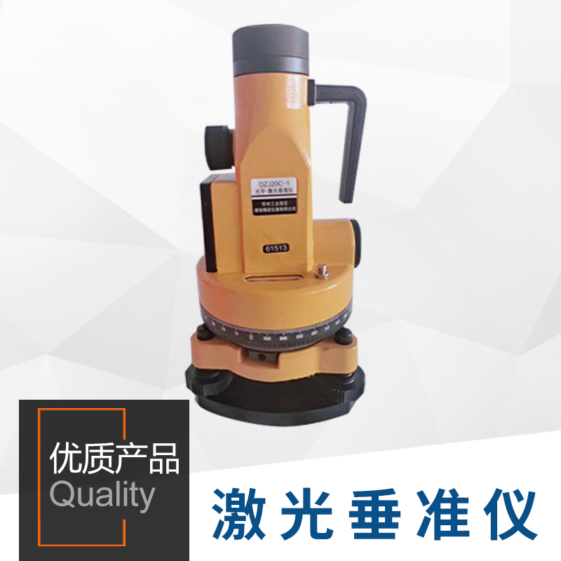 激光垂準(zhǔn)儀雙激光垂直儀上下激光鉛垂儀高精度