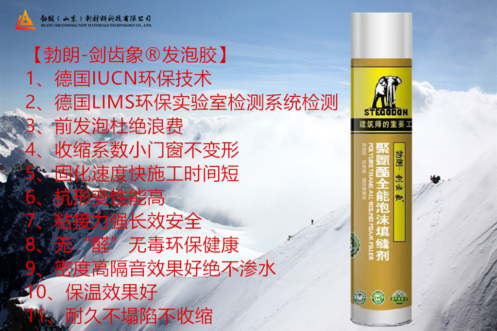 劍齒象?發(fā)泡膠發(fā)泡膠行業(yè)*品牌/發(fā)泡膠清洗/發(fā)泡膠什么牌子的好/發(fā)泡膠*排名榜/發(fā)泡膠怎么用